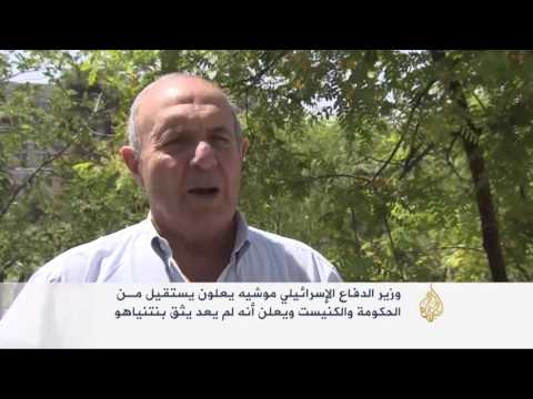 استقالة وزير الدفاع الإسرائيلي موشيه يعلون