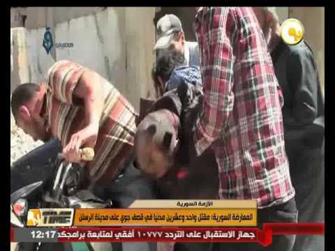 مقتل 21 مدنيا في قصف جوي على مدينة الرستن