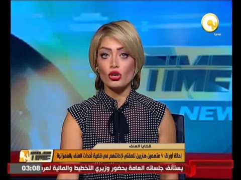 بالفيديو شاهد إحالة أوراق 7 متهمين للمفتي في أحداث العمرانية
