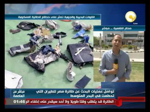 بالفيديو شاهد تصريحات لجنة تحقيق الطائرة المصرية المنكوبة
