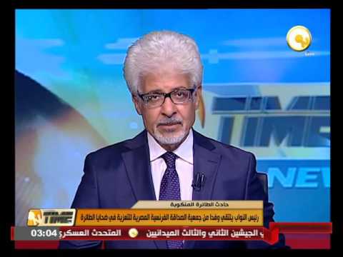 رئيس النواب يلتقي وفدًا من جمعية الصداقة الفرنسية المصرية للتعزية في ضحايا الطائرة