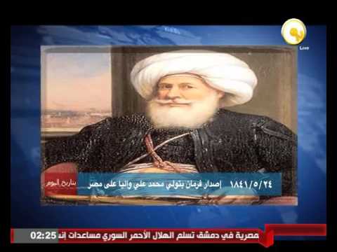 إصدار فرمان بتولي محمد علي والياً على مصر