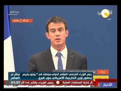 رئيس الوزراء الفرنسي يُؤكد أن المؤتمر الدولي سينعقد في 3 حزيران في باريس
