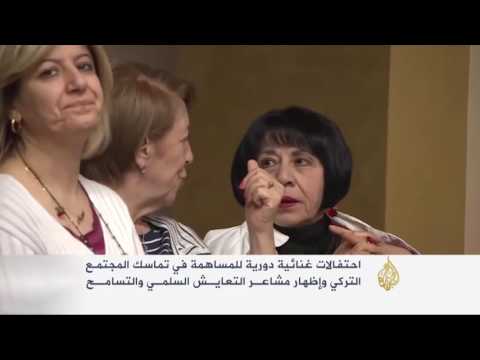 شاهد احتفالات غنائية تتحدى أجواء الخلاف السياسي في تركيا