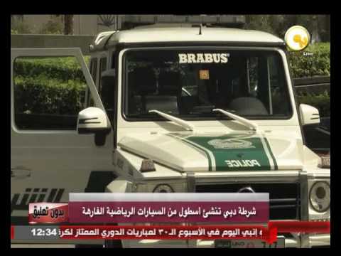 شرطة دبي تنشيء أسطول من السيارات الرياضية الفارهة