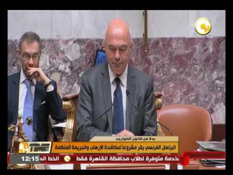 البرلمان الفرنسي يقر مشروعا لمكافحة الإرهاب والجريمة المنظمة