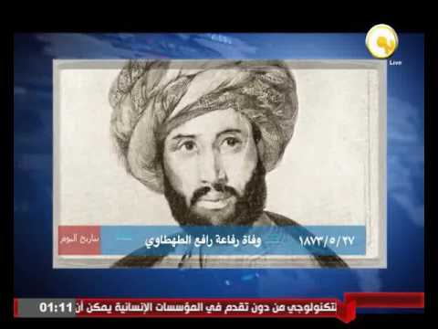 بالفيديو وفاة رفاعة رافع الطهطاوي