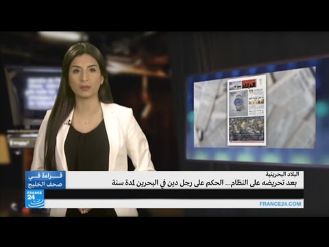 الحكم على رجل دين حرض على كراهية النظام في البحرين