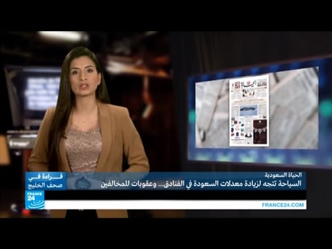 اتجاه لزيادة معدلات السعودة في الفنادق