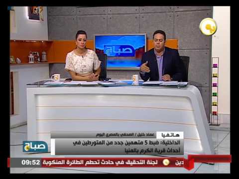 بالفيديو تفاصيل أحداث قرية الكرم المؤسفة في المنيا