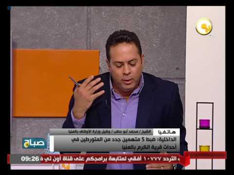 بالفيديو تصريحات وكيل أوقاف المنيا حول أحداث قرية الكرم