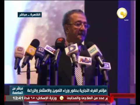 بالفيديو انطلاق مؤتمر الغرف التجارية المصرية