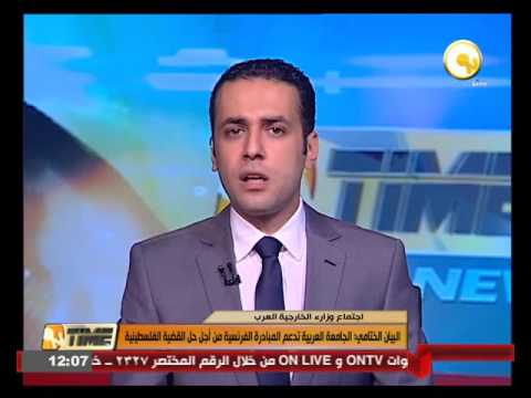 الجامعة العربية تدعم المبادرة الفرنسية لحل القضية الفلسطينية