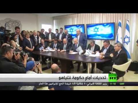 بالفيديو شاهد تحديات جديدة أمام حكومة نتنياهو
