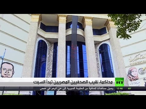 شاهد محاكمة نقيب الصحافيين المصريين تبدأ السبت