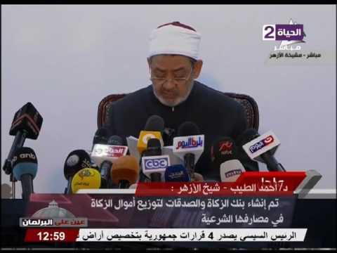 الدكتور أحمد الطيب يعلن إنشاء بنك الزكاة