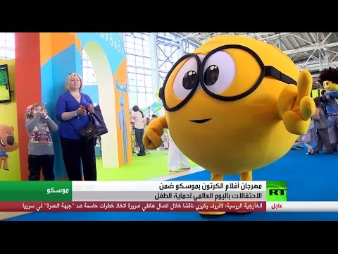 احتفال بيوم عالمي لحماية الطفل في موسكو