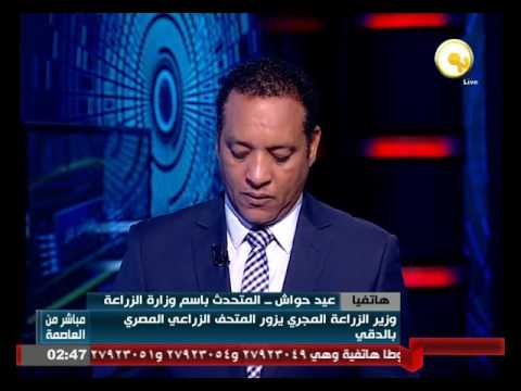 تفاصيل زيارة وزير الزراعة المجري للمتحف الزراعي المصري في الدقي