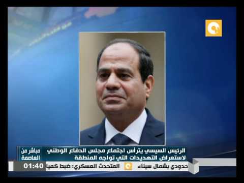 السيسي يرأس اجتماع مجلس الدفاع الوطني
