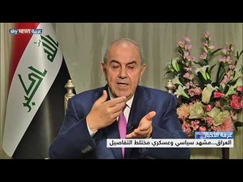 العراق مشهد سياسي وعسكري مختلط التفاصيل