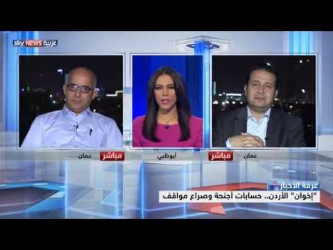 حسابات أجنحة وصراع مواقف في إخوان الأردن