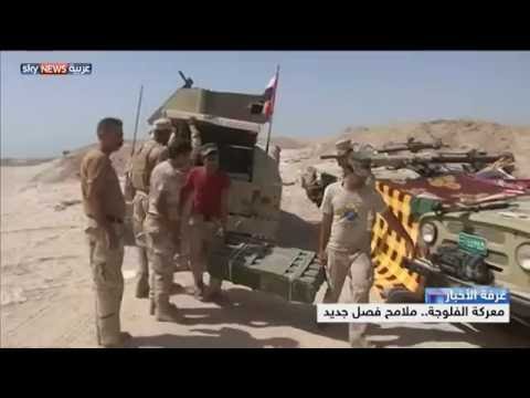 ملامح فصل جديد في معركة الفلوجة