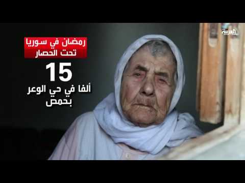 حصار تحت وطأة الجوع في رمضان في سورية