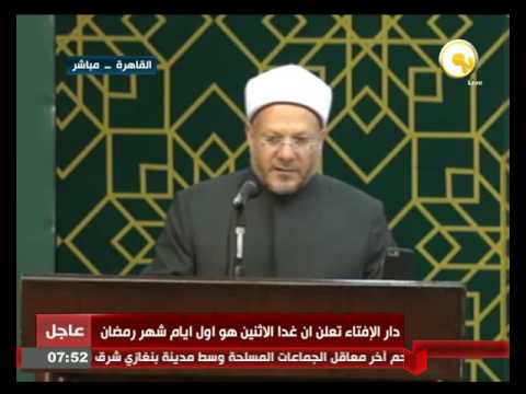 دار الإفتاء تعلن الاثنين هو أول أيام شهر رمضان