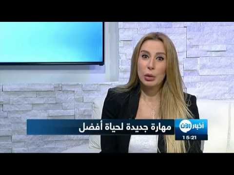 بالفيديو خمسة نصائح لحياة أفضل و العيش بإيجابية