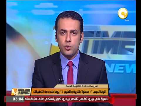 بالفيديو النيابة تحبس 12 مسئولا بالتربية والتعليم 15 يوما على ذمة التحقيقات