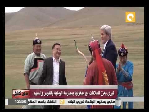 بالفيديو كيري يعزز العلاقات مع منغوليا بممارسة الرماية بالقوس والسهم