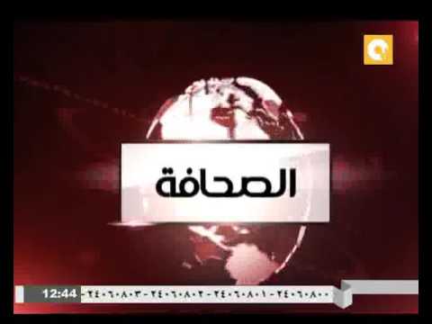 بالفيديو الصحافة المصرية اليوم  الإثنين 6 حزيران 2016