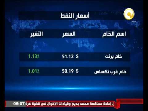 بالفيديو شاهد أسعار النفط العالمية ـ 7 يونيو 2016