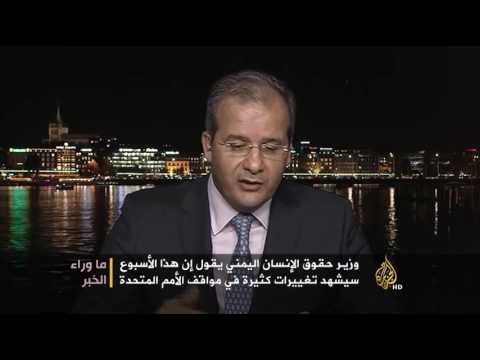 بالفيديو شاهد المفوضية الأممية تخاطب الحوثيين