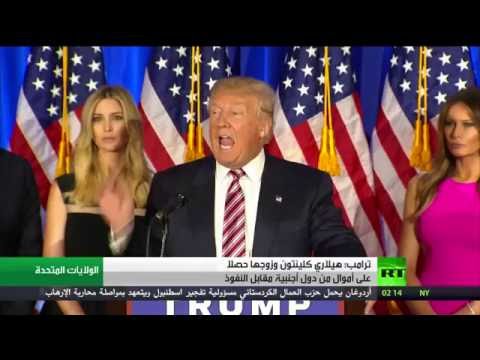 بالفيديو ترامب يؤكد أن هيلاري كلينتون وزوجها حصلا على أموال من دول أجنبية