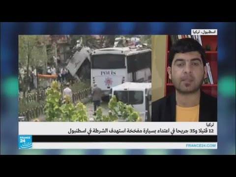 بالفيديو القبض على أربع أشخاص يشتبه بتورطهم في تفجير إسطنبول