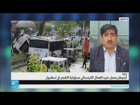 نقاش حول الشبهات حول حزب العمال الكردستاني في تفجير إسطنبول