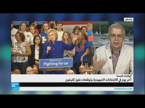 هل حسمت الانتخابات التمهيدية للحزب الديمقراطي الأميركي لصالح كلينتون