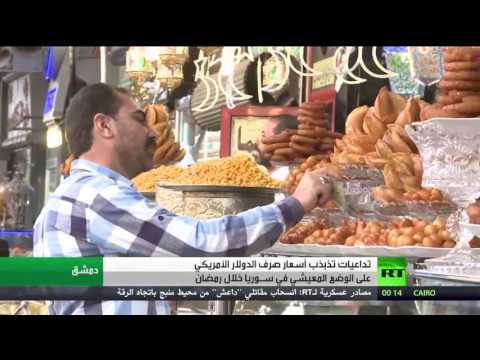 الوضع الاقتصادي السوري في شهر رمضان