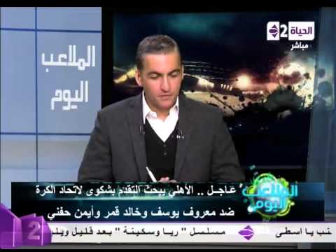 الأهلي يتقدم بشكوى ضد يوسف وقمر وحفني