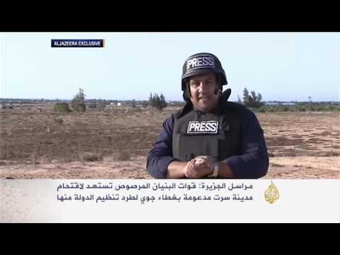 قوات البنيان المرصوص تستعد لاقتحام سرت