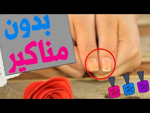 العناية بالاظافر وطريقة ترتيبها في رمضان بدون مناكير