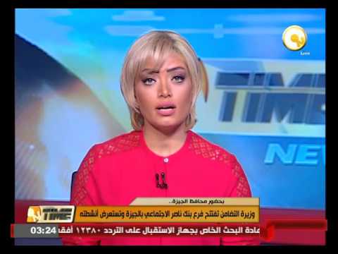 بالفيديو وزيرة التضامن غادة والي تفتتح فرع بنك ناصر الاجتماعي في الجيزة