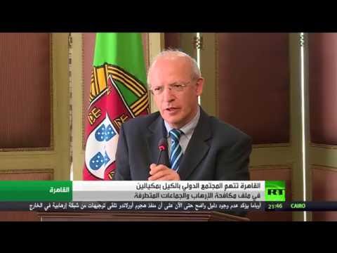 وزارة الخارجية في مصر تدعو الى عقد مؤتمر لمكافحة التطرف