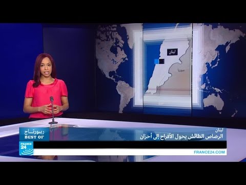 بالفيديو الرصاص الطائش يحول الأفراح إلى أحزان في لبنان