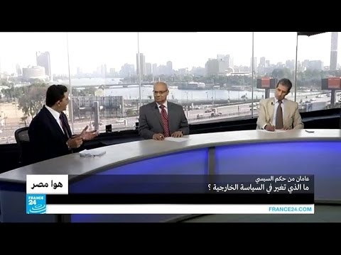 بالفيديو ما الذي تغير في السياسة الخارجية المصرية بعد عامين من حكم الرئيس السيسي