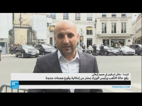 وزير الداخلية الفرنسي يتعهد بالسماح للشرطة بحمل أسلحتهم