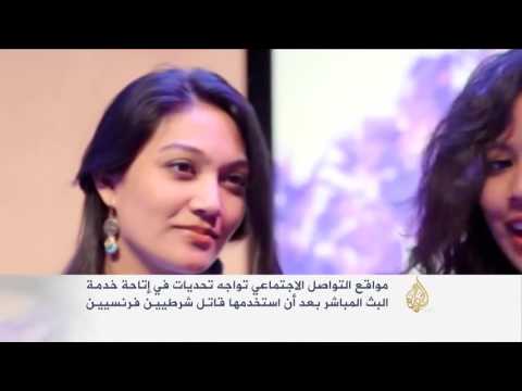 شاهد تحديات تواجه خدمة البث المباشر بمواقع التواصل