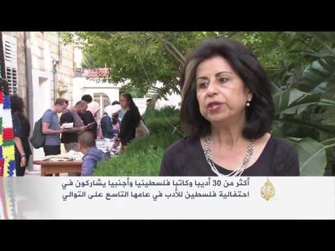 شاهد بال فيست لكسر الحصار الإسرائيلي للثقافة الفلسطينية