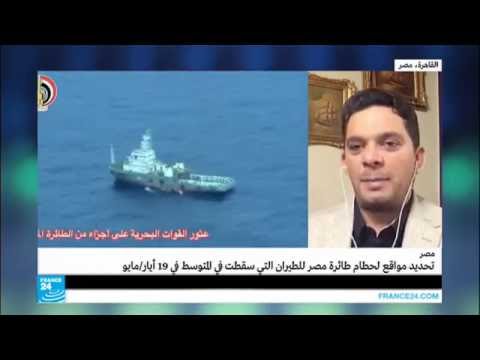 بالفيديو العثور على أجزاء كبيرة من حطام الطائرة المنكوبة